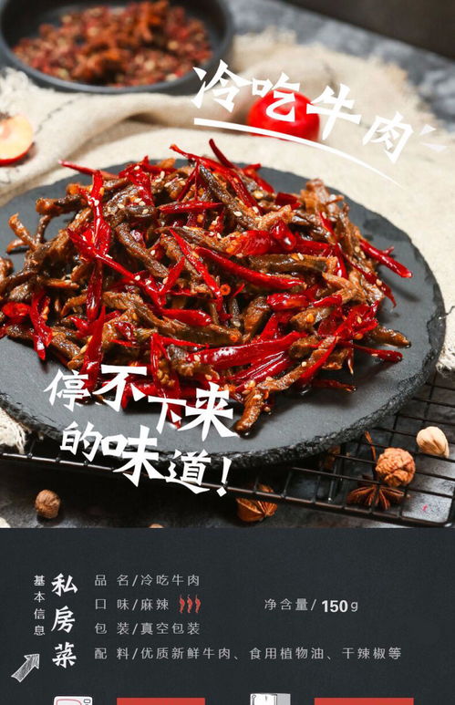 自贡冷吃牛肉 麻辣鲜香，舌尖上的四川记忆